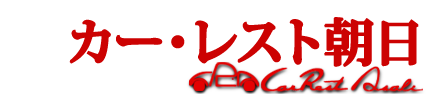 カー・レスト朝日タイトル