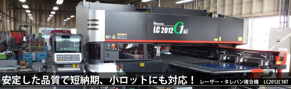 安定した品質で短納期、小ロットにも対応！