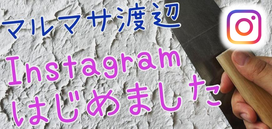 インスタ