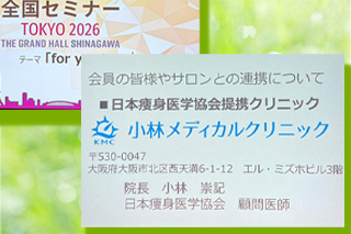 医師に認められたダイエット