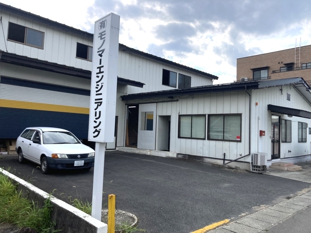 有限会社モノマーエンジニアリング会社外観