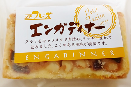 エンガディナー