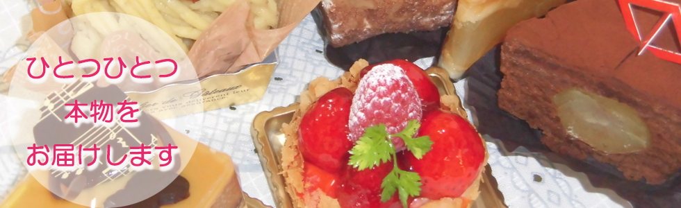 自慢のケーキたち